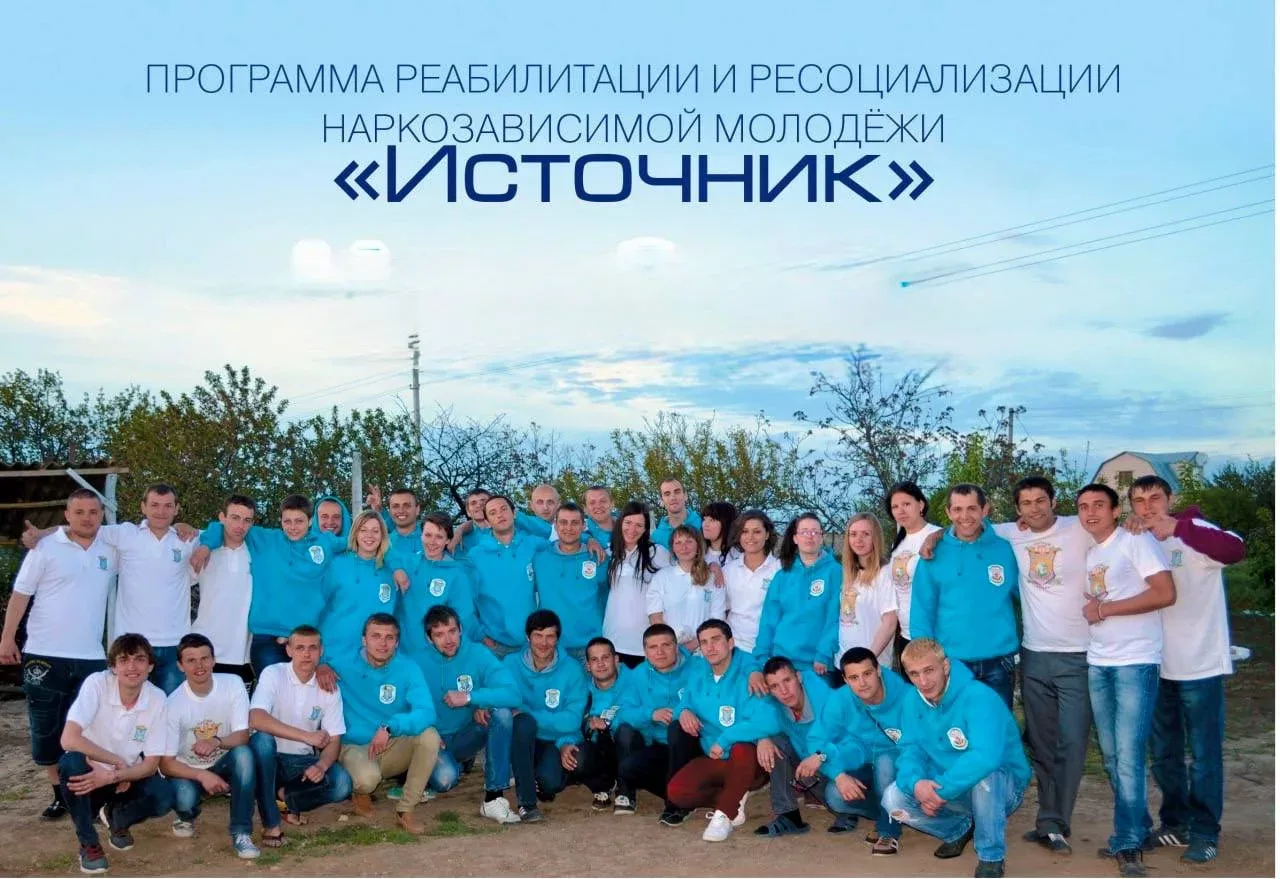 Наркологічна допомога та реабілітація в центрі «Джерело»