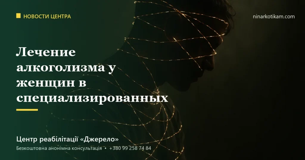 Лечение алкоголизма у женщин в специализированных клиниках. Основные методики
