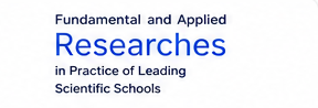 Fundamental and Applied Researches