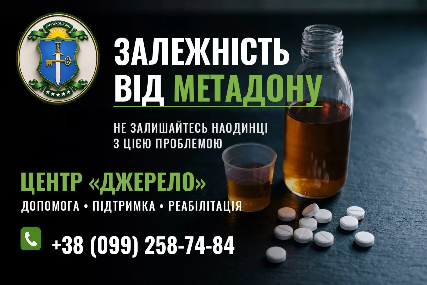 Флакон метадонового розчину, мірний стаканчик і таблетки: залежність від метадону та лікування в центрі «Джерело»
