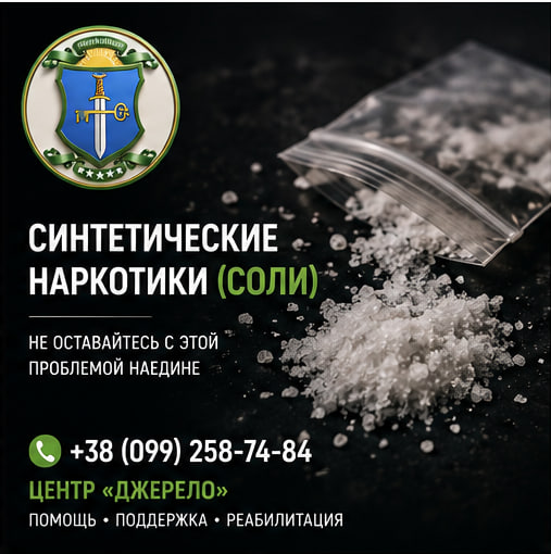 Що таке солі: синтетичні наркотики групи катинонів та їх вплив на психіку