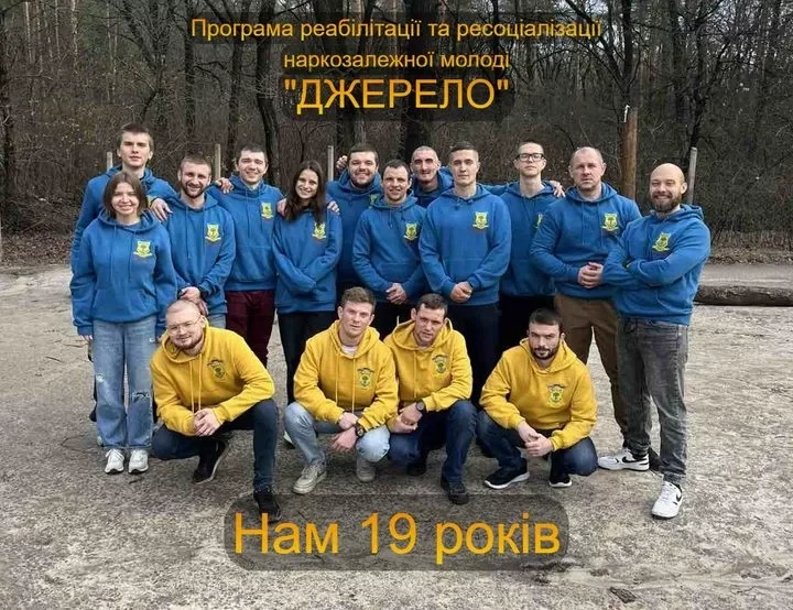 Команда центру Джерело - нам 19 років