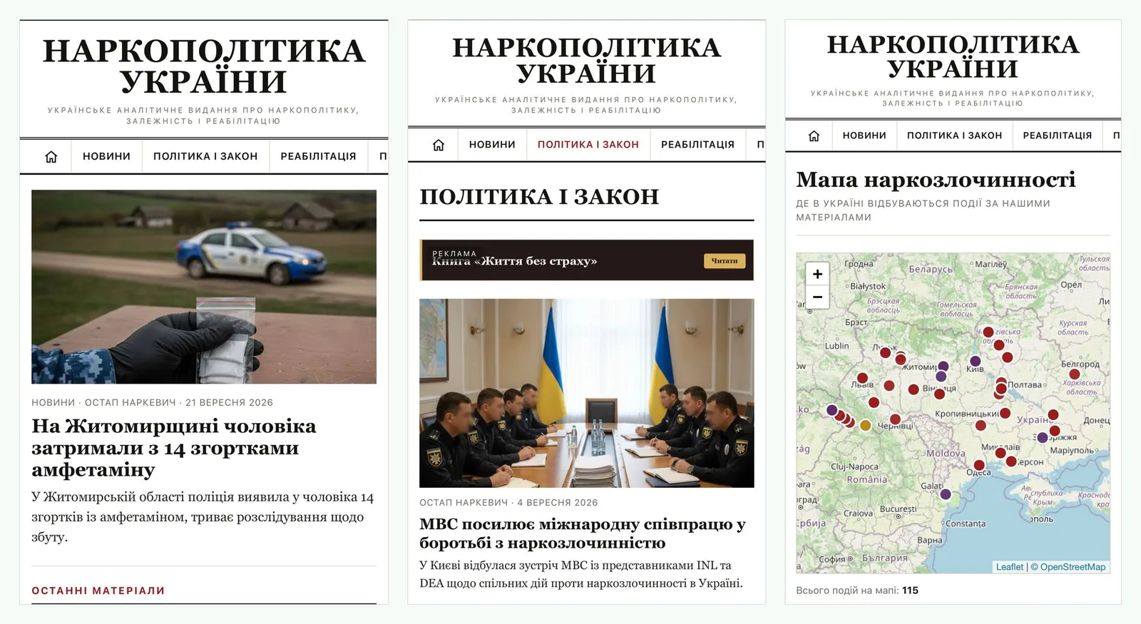 Сторінки narkopolitica.org на телефоні: головна, рубрика «Політика і закон», мапа наркозлочинності