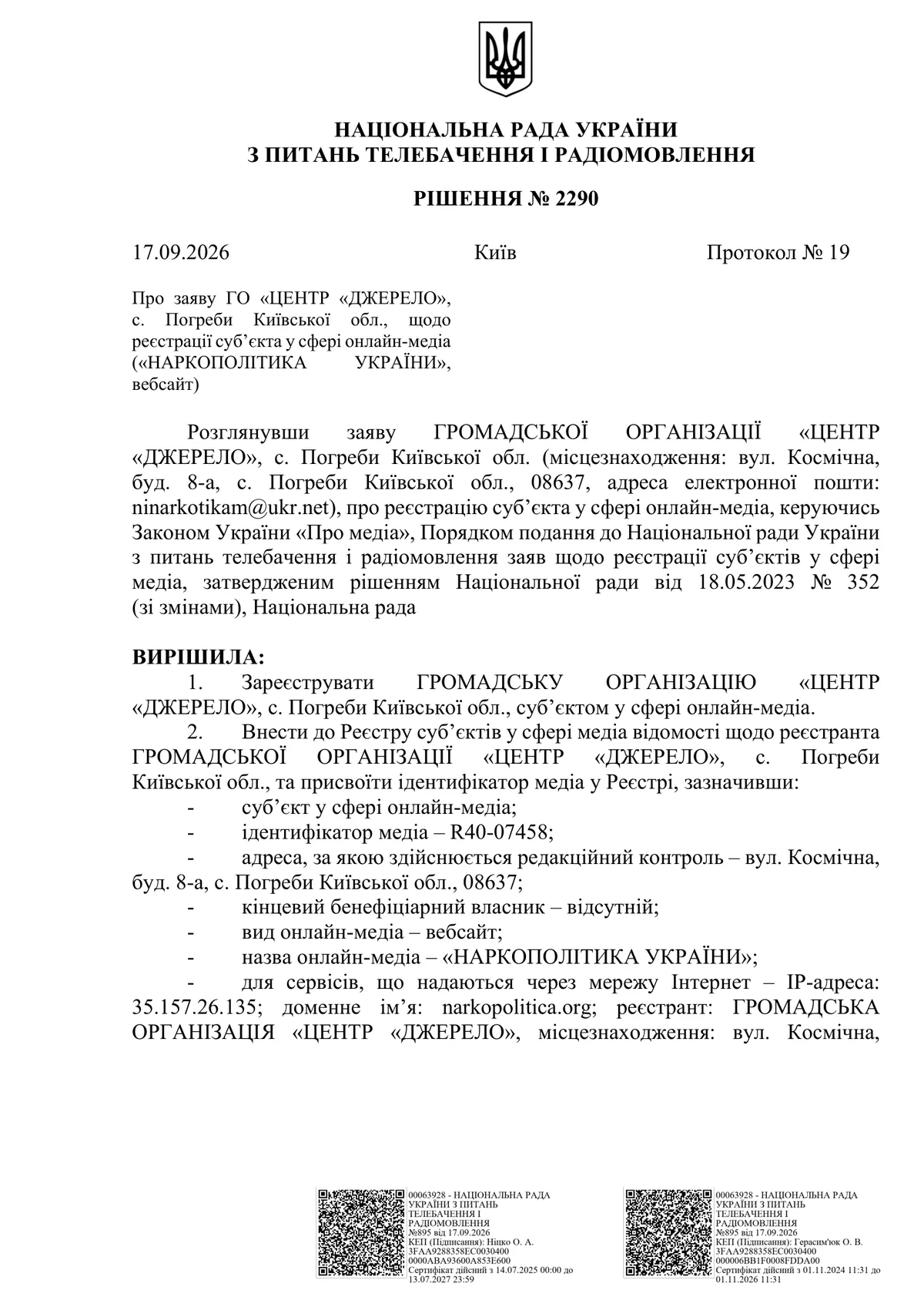 Повний текст рішення Нацради № 2290 від 17.09.2026 про реєстрацію онлайн-медіа «Наркополітика України», сторінка 1