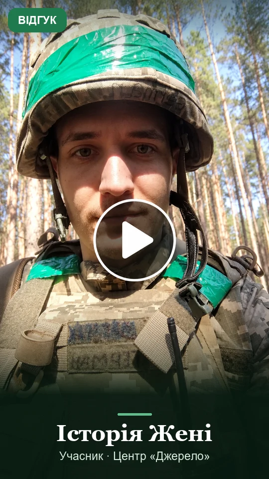 Історія Жені: відгуки про реабілітаційний центр «Джерело» на відео
