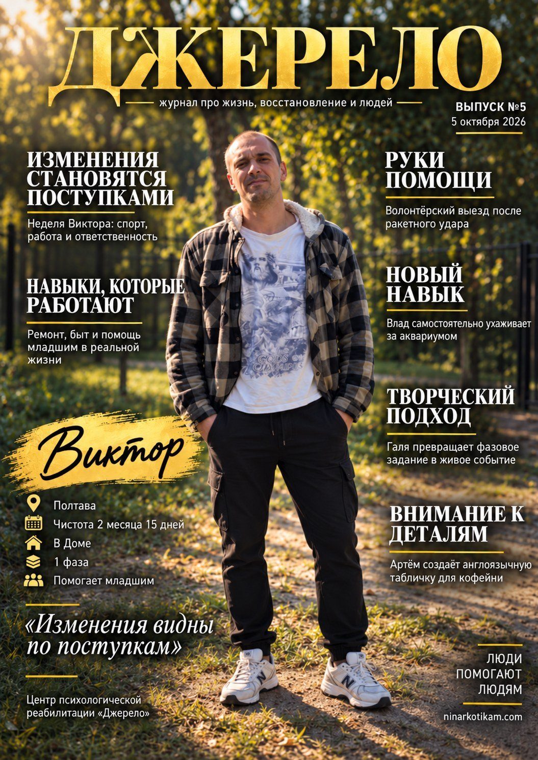 Журнал «Джерело» выпуск 5, обложка: люди помогают людям