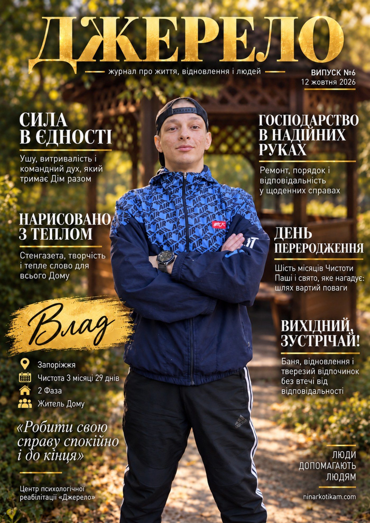 Випуск №6